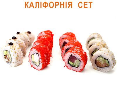 Каліфорнія Сет
